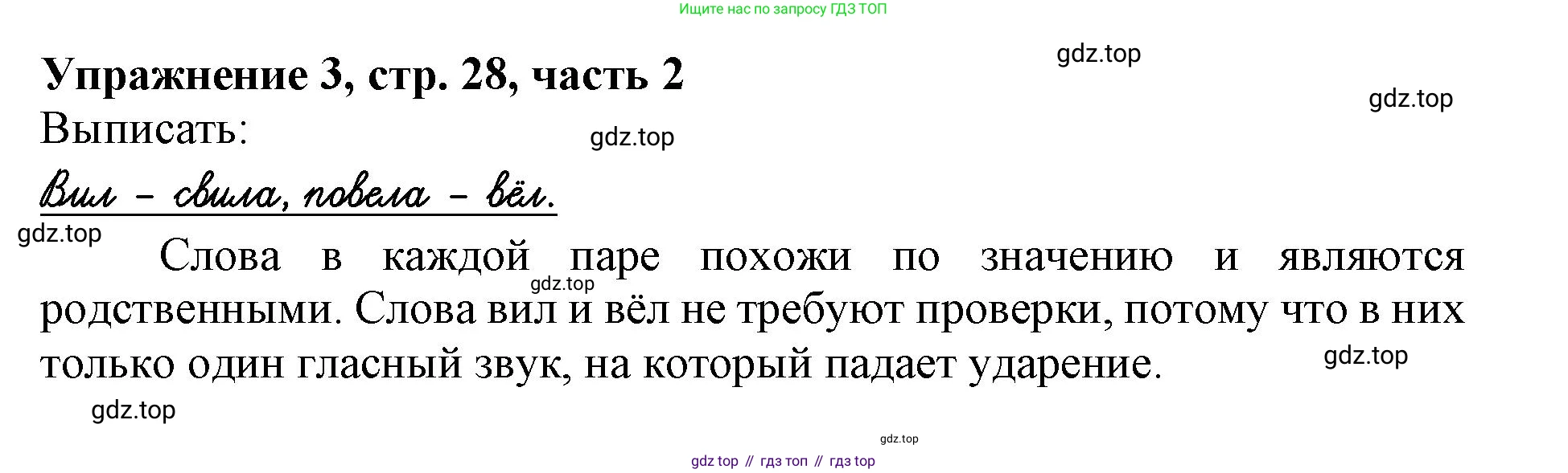 Русский язык, 1 класс рабочая тетрадь, авторы: Иванов Станислав Викторович, Евдокимова Антонина Олеговна, Кузнецова Елена Николаевна, издательство Просвещение, Москва, 2023, зелёного цвета, Часть 2, страница 28, номер 3, Решение