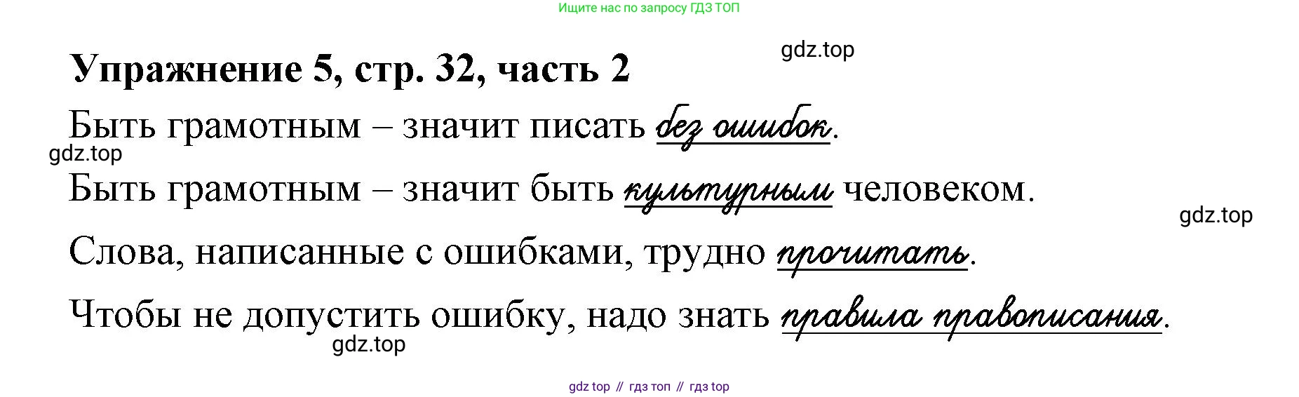 Русский язык, 1 класс рабочая тетрадь, авторы: Иванов Станислав Викторович, Евдокимова Антонина Олеговна, Кузнецова Елена Николаевна, издательство Просвещение, Москва, 2023, зелёного цвета, Часть 2, страница 32, номер 5, Решение
