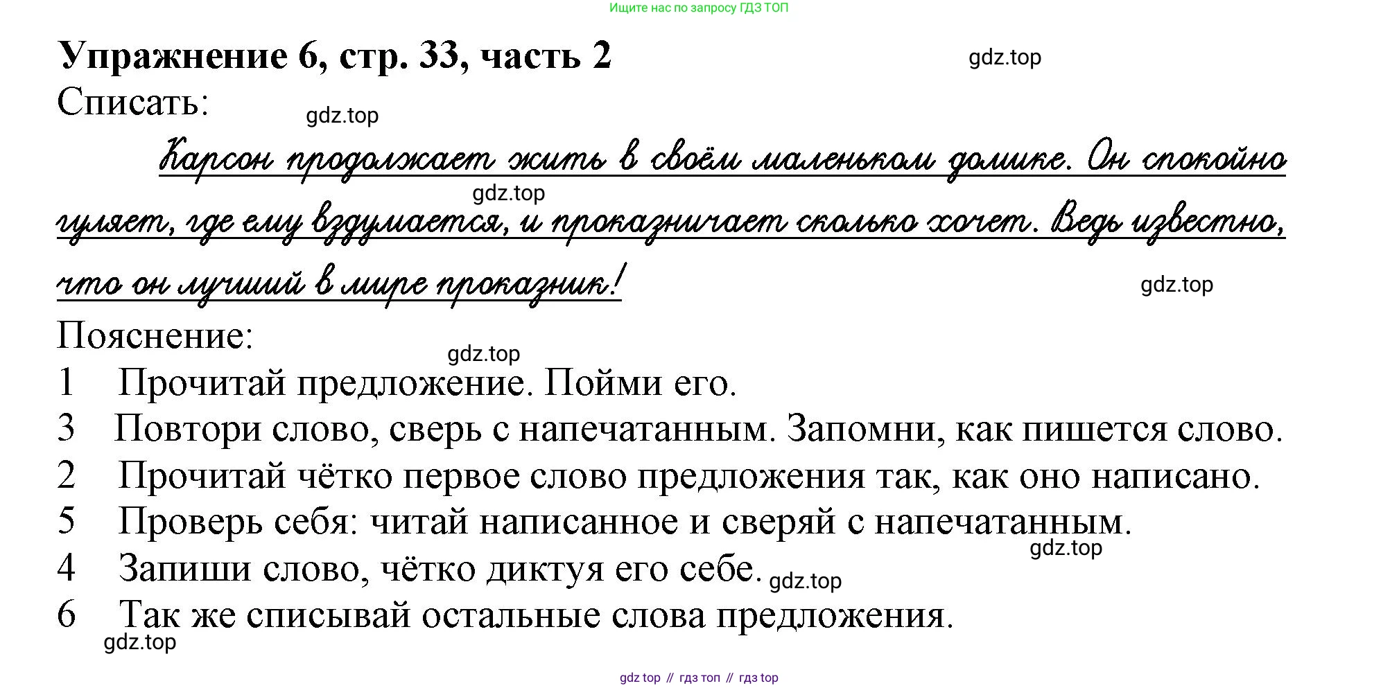 Русский язык, 1 класс рабочая тетрадь, авторы: Иванов Станислав Викторович, Евдокимова Антонина Олеговна, Кузнецова Елена Николаевна, издательство Просвещение, Москва, 2023, зелёного цвета, Часть 2, страница 33, номер 6, Решение
