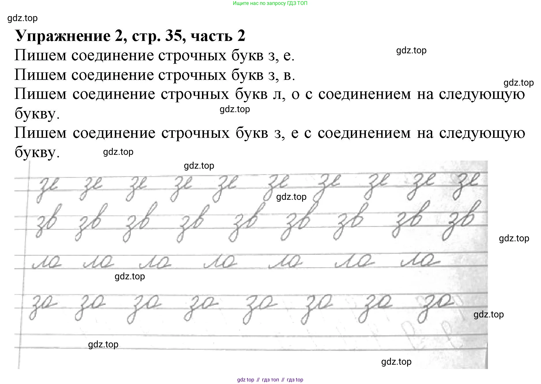 Русский язык, 1 класс рабочая тетрадь, авторы: Иванов Станислав Викторович, Евдокимова Антонина Олеговна, Кузнецова Елена Николаевна, издательство Просвещение, Москва, 2023, зелёного цвета, Часть 2, страница 35, номер 2, Решение