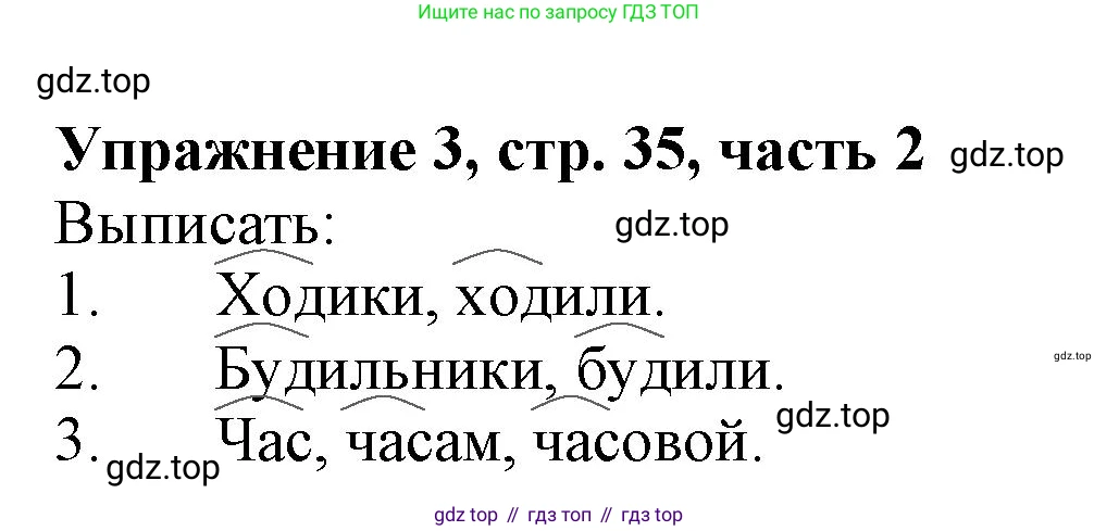 Русский язык, 1 класс рабочая тетрадь, авторы: Иванов Станислав Викторович, Евдокимова Антонина Олеговна, Кузнецова Елена Николаевна, издательство Просвещение, Москва, 2023, зелёного цвета, Часть 2, страница 35, номер 3, Решение