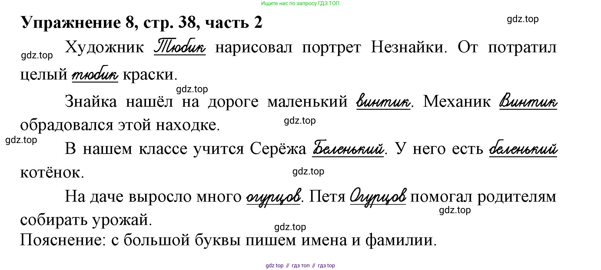 Русский язык, 1 класс рабочая тетрадь, авторы: Иванов Станислав Викторович, Евдокимова Антонина Олеговна, Кузнецова Елена Николаевна, издательство Просвещение, Москва, 2023, зелёного цвета, Часть 2, страница 38, номер 8, Решение