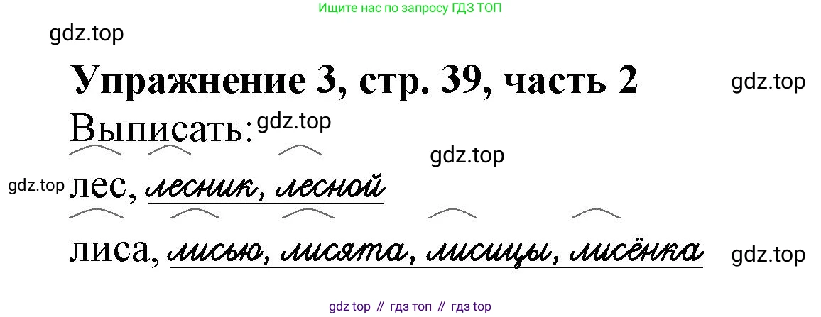 Русский язык, 1 класс рабочая тетрадь, авторы: Иванов Станислав Викторович, Евдокимова Антонина Олеговна, Кузнецова Елена Николаевна, издательство Просвещение, Москва, 2023, зелёного цвета, Часть 2, страница 39, номер 3, Решение