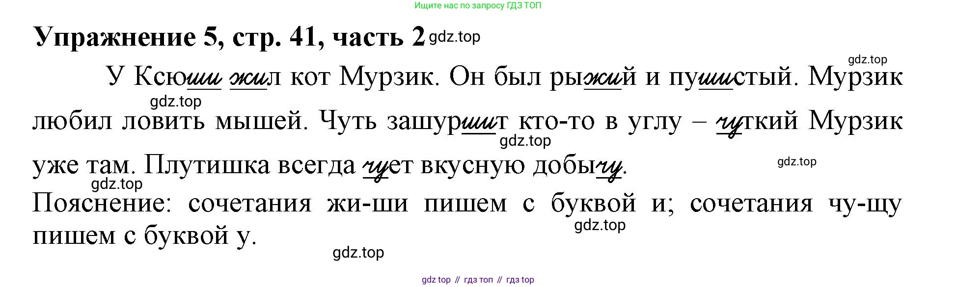 Русский язык, 1 класс рабочая тетрадь, авторы: Иванов Станислав Викторович, Евдокимова Антонина Олеговна, Кузнецова Елена Николаевна, издательство Просвещение, Москва, 2023, зелёного цвета, Часть 2, страница 41, номер 5, Решение