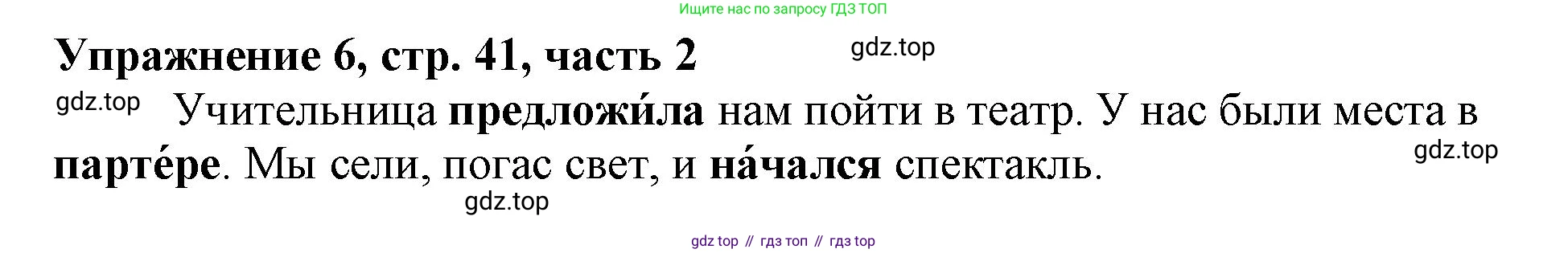 Русский язык, 1 класс рабочая тетрадь, авторы: Иванов Станислав Викторович, Евдокимова Антонина Олеговна, Кузнецова Елена Николаевна, издательство Просвещение, Москва, 2023, зелёного цвета, Часть 2, страница 41, номер 6, Решение
