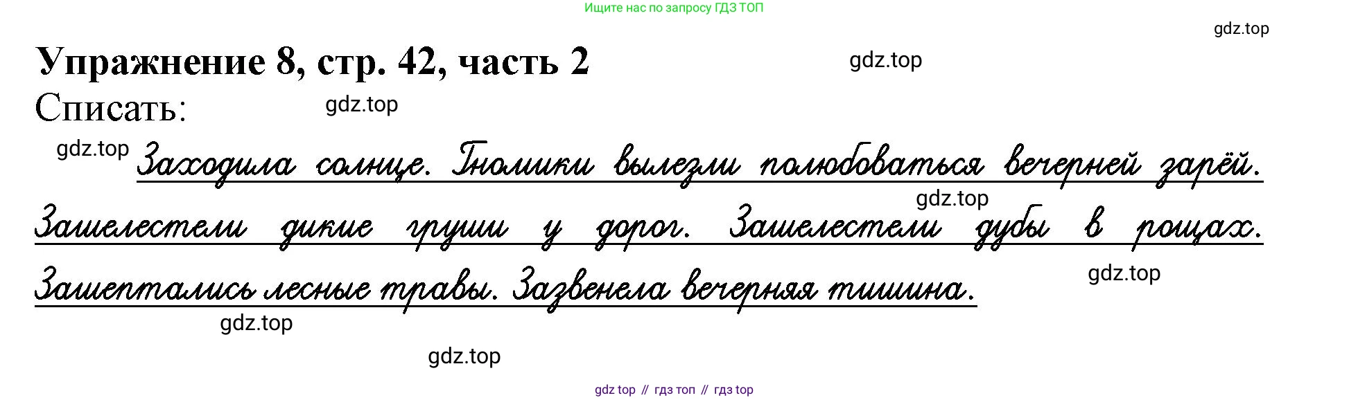 Русский язык, 1 класс рабочая тетрадь, авторы: Иванов Станислав Викторович, Евдокимова Антонина Олеговна, Кузнецова Елена Николаевна, издательство Просвещение, Москва, 2023, зелёного цвета, Часть 2, страница 42, номер 8, Решение