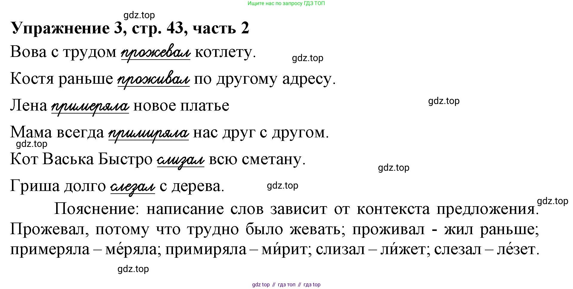 Русский язык, 1 класс рабочая тетрадь, авторы: Иванов Станислав Викторович, Евдокимова Антонина Олеговна, Кузнецова Елена Николаевна, издательство Просвещение, Москва, 2023, зелёного цвета, Часть 2, страница 43, номер 3, Решение