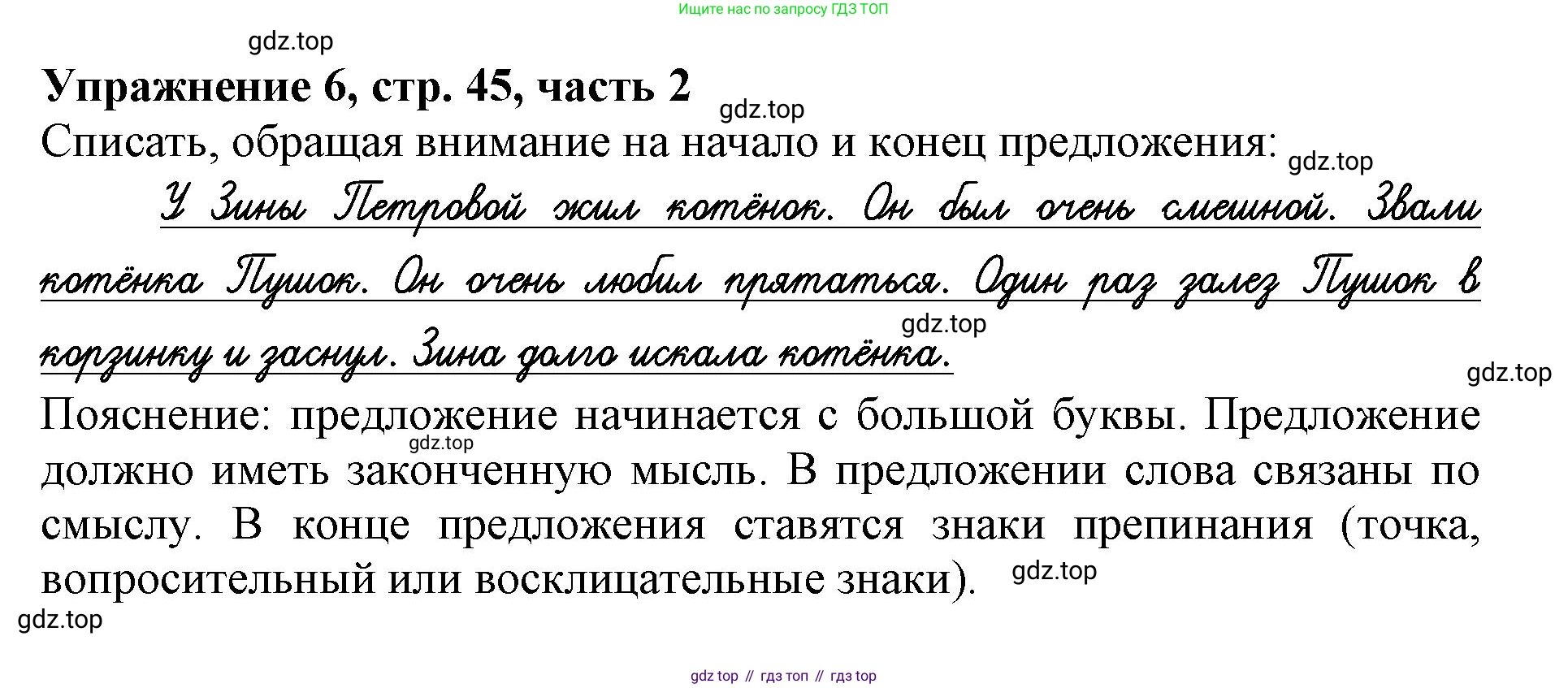 Русский язык, 1 класс рабочая тетрадь, авторы: Иванов Станислав Викторович, Евдокимова Антонина Олеговна, Кузнецова Елена Николаевна, издательство Просвещение, Москва, 2023, зелёного цвета, Часть 2, страница 45, номер 6, Решение