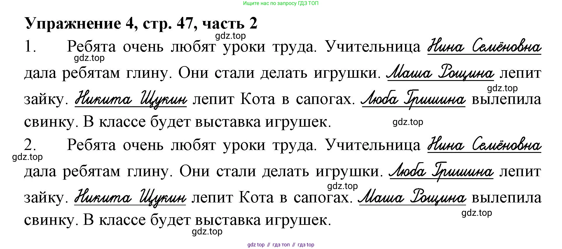 Русский язык, 1 класс рабочая тетрадь, авторы: Иванов Станислав Викторович, Евдокимова Антонина Олеговна, Кузнецова Елена Николаевна, издательство Просвещение, Москва, 2023, зелёного цвета, Часть 2, страница 47, номер 4, Решение