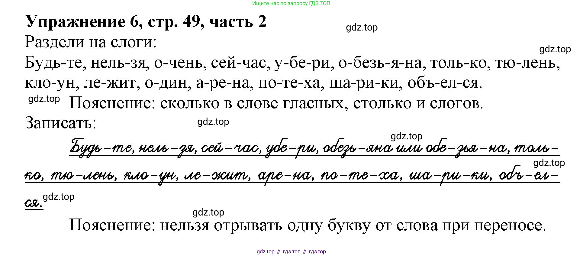 Русский язык, 1 класс рабочая тетрадь, авторы: Иванов Станислав Викторович, Евдокимова Антонина Олеговна, Кузнецова Елена Николаевна, издательство Просвещение, Москва, 2023, зелёного цвета, Часть 2, страница 49, номер 6, Решение