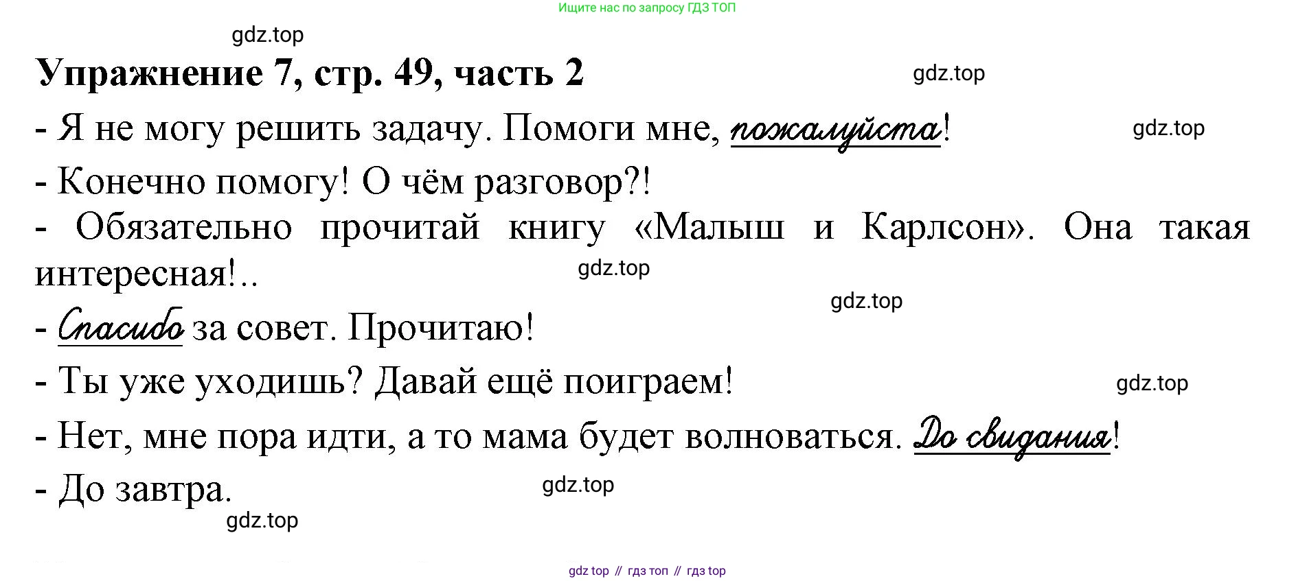 Русский язык, 1 класс рабочая тетрадь, авторы: Иванов Станислав Викторович, Евдокимова Антонина Олеговна, Кузнецова Елена Николаевна, издательство Просвещение, Москва, 2023, зелёного цвета, Часть 2, страница 49, номер 7, Решение
