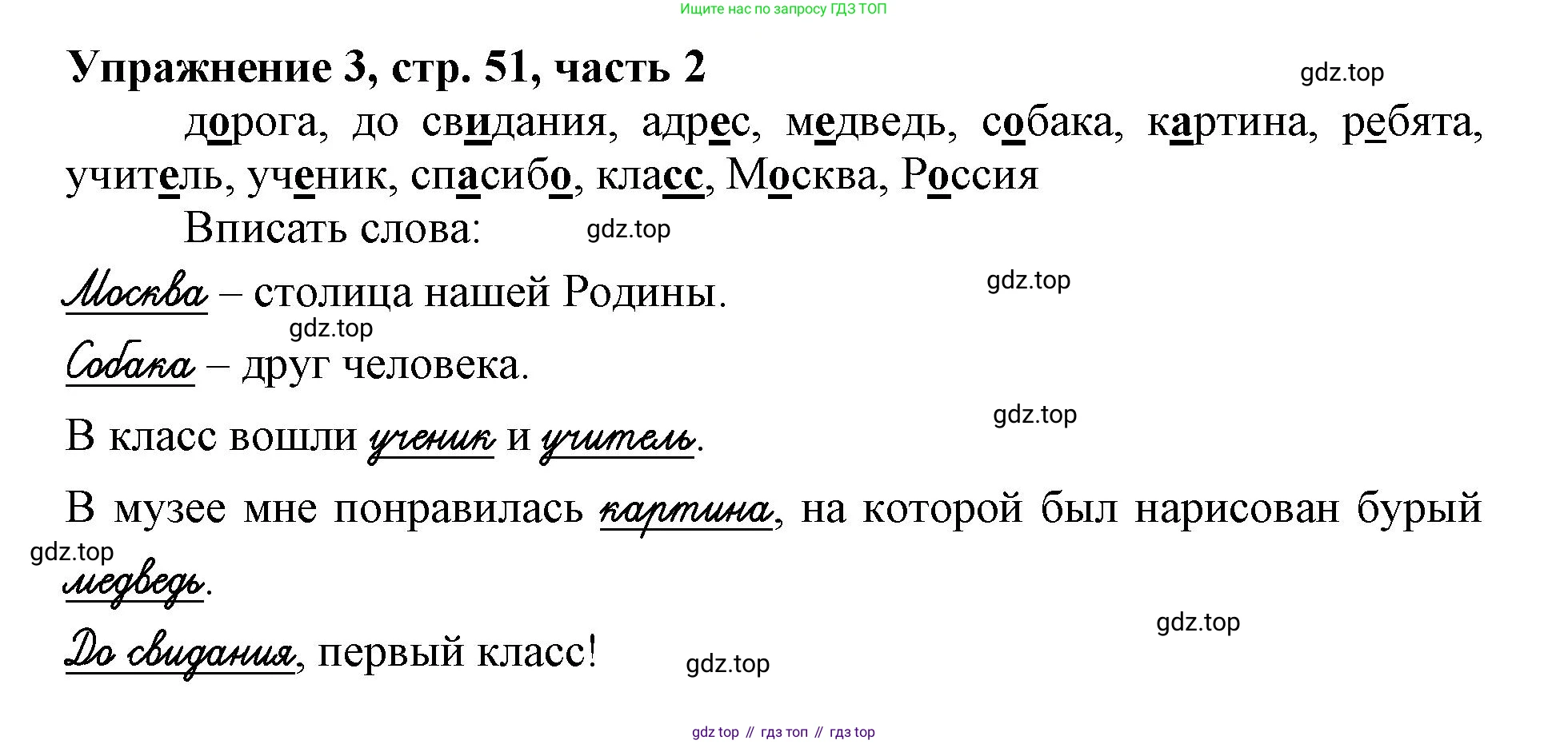 Русский язык, 1 класс рабочая тетрадь, авторы: Иванов Станислав Викторович, Евдокимова Антонина Олеговна, Кузнецова Елена Николаевна, издательство Просвещение, Москва, 2023, зелёного цвета, Часть 2, страница 51, номер 3, Решение