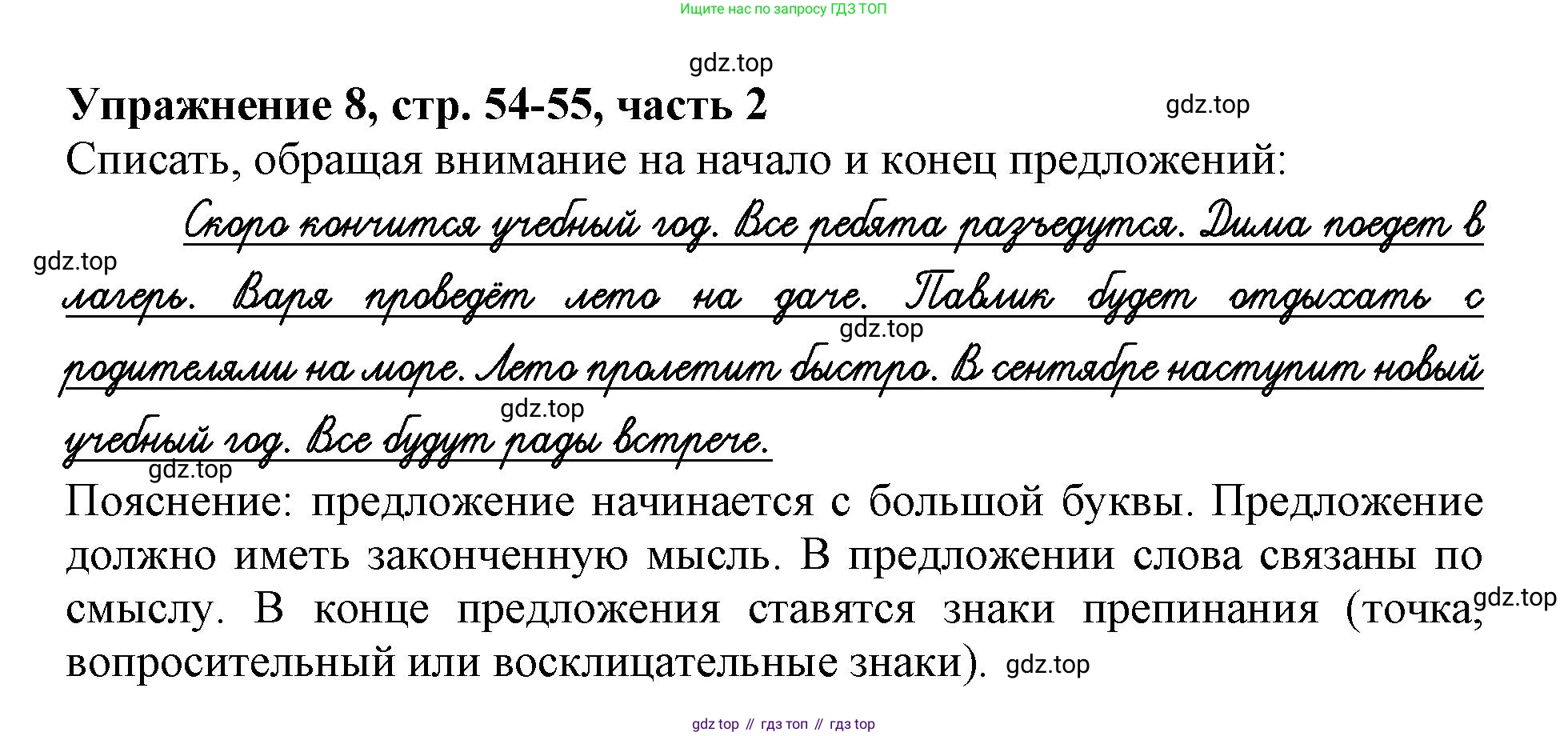 Русский язык, 1 класс рабочая тетрадь, авторы: Иванов Станислав Викторович, Евдокимова Антонина Олеговна, Кузнецова Елена Николаевна, издательство Просвещение, Москва, 2023, зелёного цвета, Часть 2, страница 54, номер 8, Решение