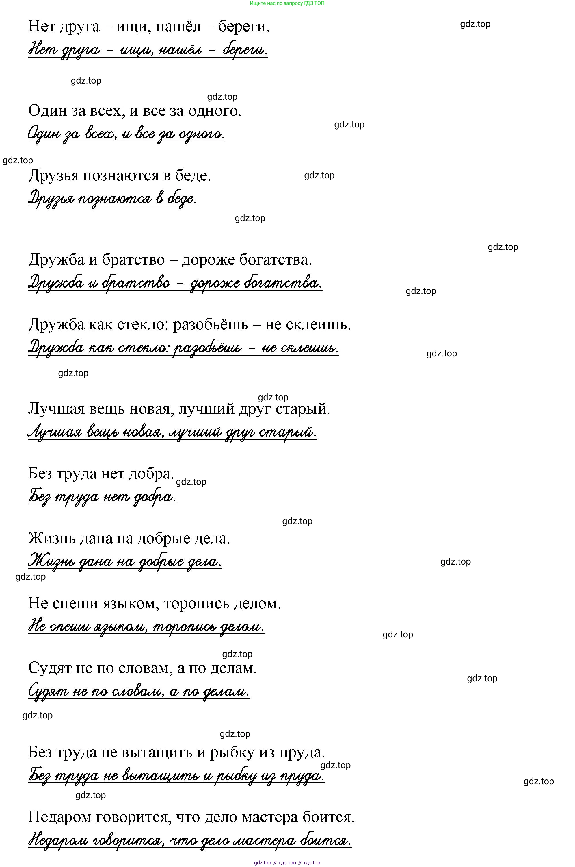 Русский язык, 1 класс рабочая тетрадь, авторы: Иванов Станислав Викторович, Евдокимова Антонина Олеговна, Кузнецова Елена Николаевна, издательство Просвещение, Москва, 2023, зелёного цвета, Часть 2, страница 57, Решение (продолжение 2)