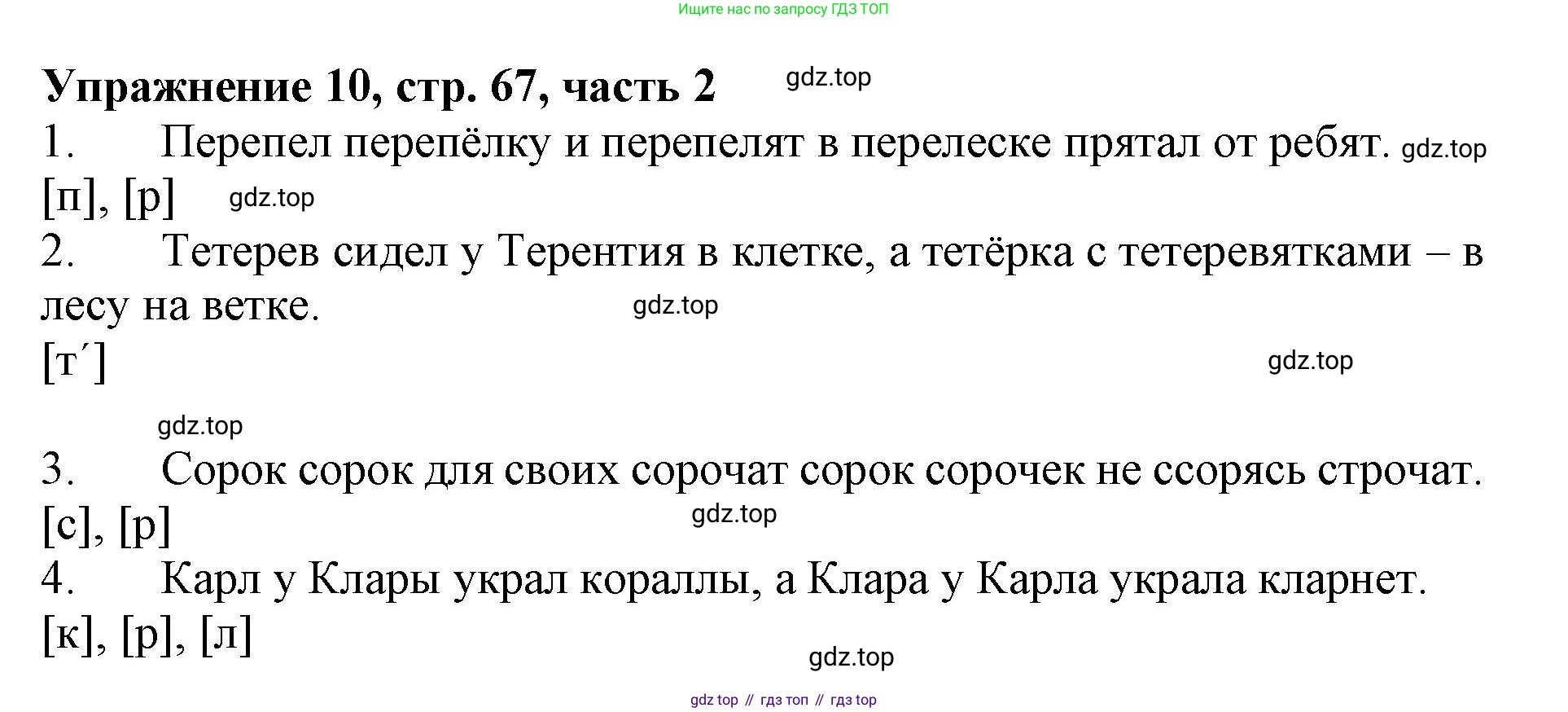 Русский язык, 1 класс рабочая тетрадь, авторы: Иванов Станислав Викторович, Евдокимова Антонина Олеговна, Кузнецова Елена Николаевна, издательство Просвещение, Москва, 2023, зелёного цвета, Часть 2, страница 67, номер 10, Решение