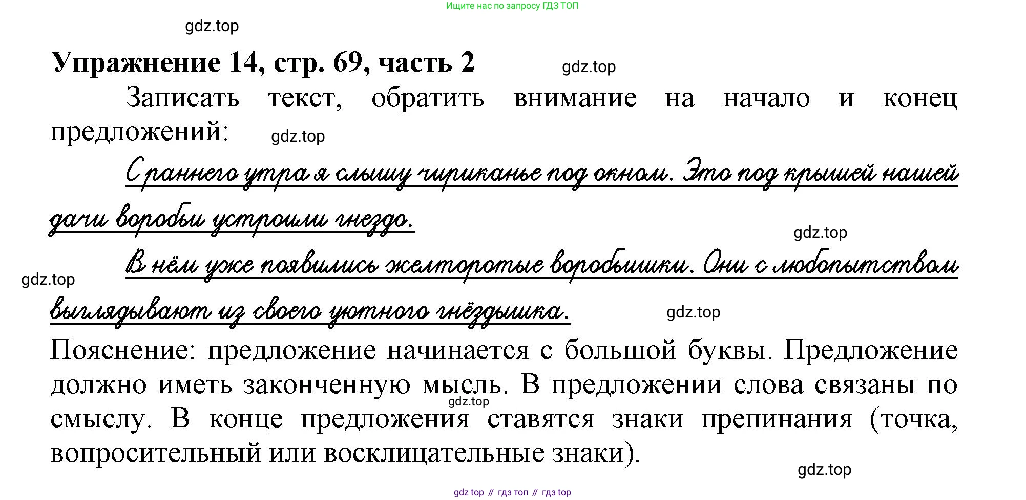 Русский язык, 1 класс рабочая тетрадь, авторы: Иванов Станислав Викторович, Евдокимова Антонина Олеговна, Кузнецова Елена Николаевна, издательство Просвещение, Москва, 2023, зелёного цвета, Часть 2, страница 69, номер 14, Решение