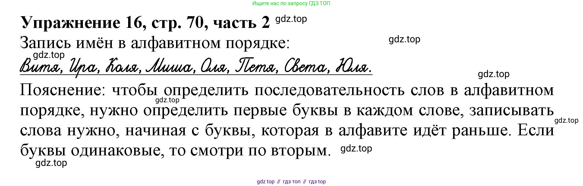 Русский язык, 1 класс рабочая тетрадь, авторы: Иванов Станислав Викторович, Евдокимова Антонина Олеговна, Кузнецова Елена Николаевна, издательство Просвещение, Москва, 2023, зелёного цвета, Часть 2, страница 70, номер 16, Решение