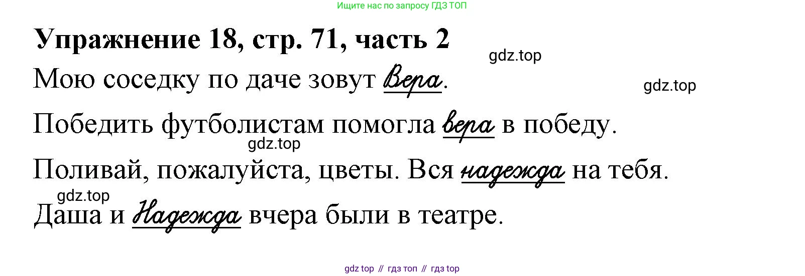 Русский язык, 1 класс рабочая тетрадь, авторы: Иванов Станислав Викторович, Евдокимова Антонина Олеговна, Кузнецова Елена Николаевна, издательство Просвещение, Москва, 2023, зелёного цвета, Часть 2, страница 71, номер 18, Решение
