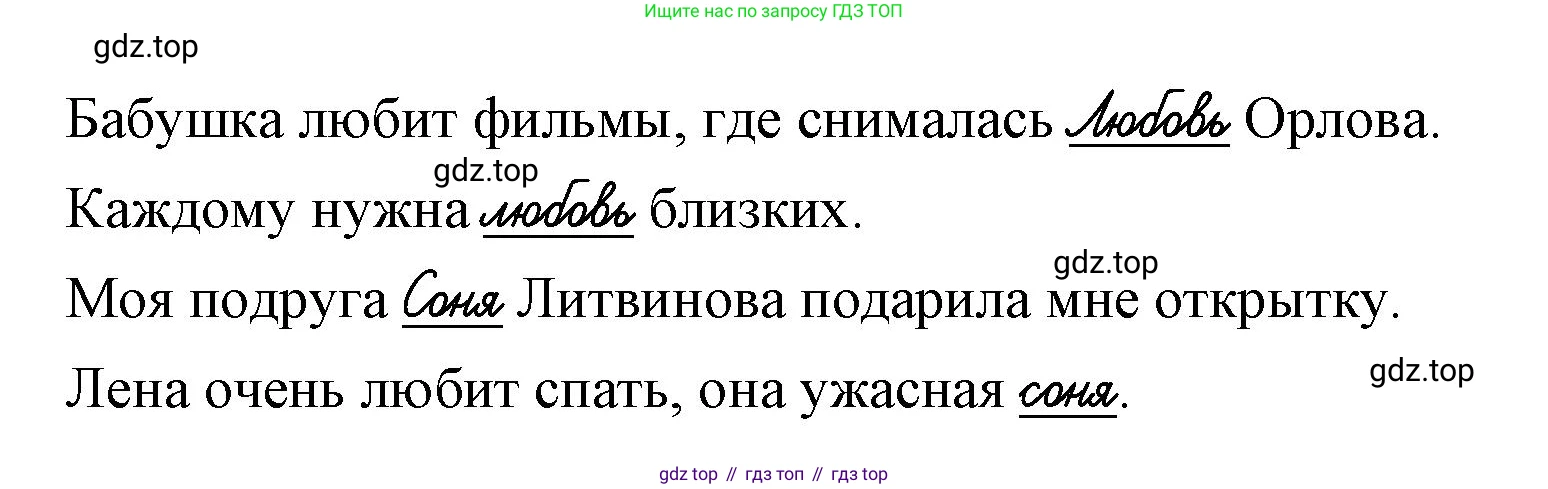 Русский язык, 1 класс рабочая тетрадь, авторы: Иванов Станислав Викторович, Евдокимова Антонина Олеговна, Кузнецова Елена Николаевна, издательство Просвещение, Москва, 2023, зелёного цвета, Часть 2, страница 71, номер 18, Решение (продолжение 2)