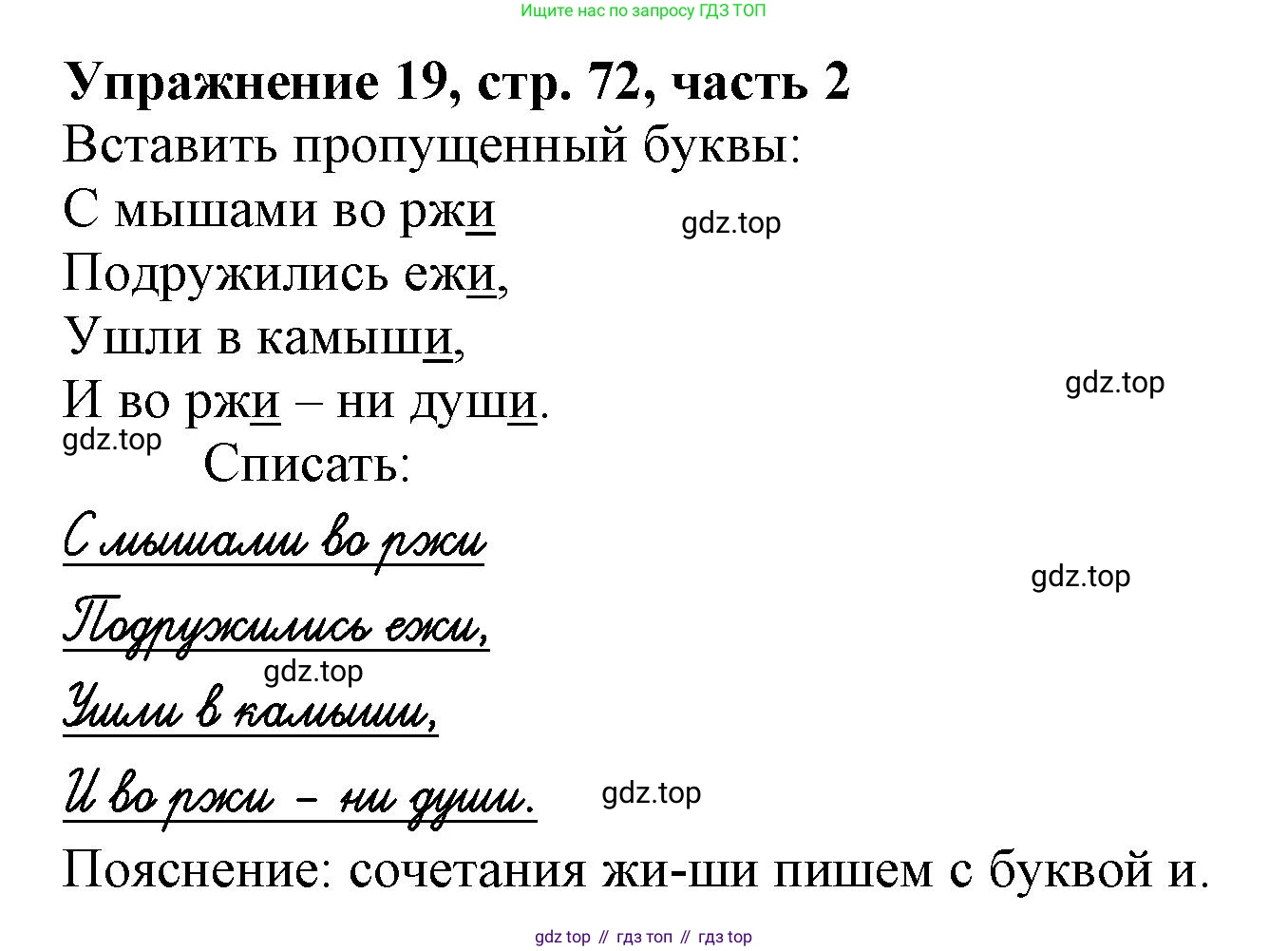 Русский язык, 1 класс рабочая тетрадь, авторы: Иванов Станислав Викторович, Евдокимова Антонина Олеговна, Кузнецова Елена Николаевна, издательство Просвещение, Москва, 2023, зелёного цвета, Часть 2, страница 72, номер 19, Решение