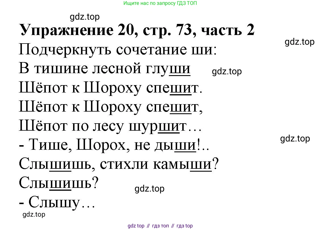 Русский язык, 1 класс рабочая тетрадь, авторы: Иванов Станислав Викторович, Евдокимова Антонина Олеговна, Кузнецова Елена Николаевна, издательство Просвещение, Москва, 2023, зелёного цвета, Часть 2, страница 73, номер 20, Решение