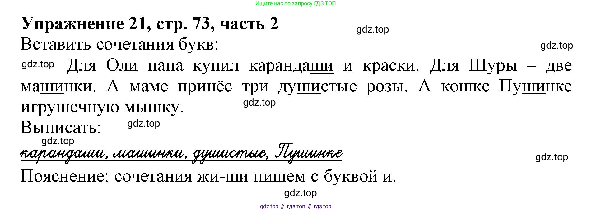 Русский язык, 1 класс рабочая тетрадь, авторы: Иванов Станислав Викторович, Евдокимова Антонина Олеговна, Кузнецова Елена Николаевна, издательство Просвещение, Москва, 2023, зелёного цвета, Часть 2, страница 73, номер 21, Решение