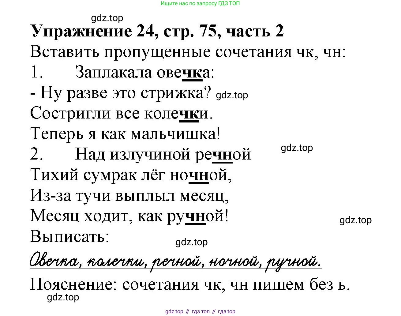 Русский язык, 1 класс рабочая тетрадь, авторы: Иванов Станислав Викторович, Евдокимова Антонина Олеговна, Кузнецова Елена Николаевна, издательство Просвещение, Москва, 2023, зелёного цвета, Часть 2, страница 75, номер 24, Решение