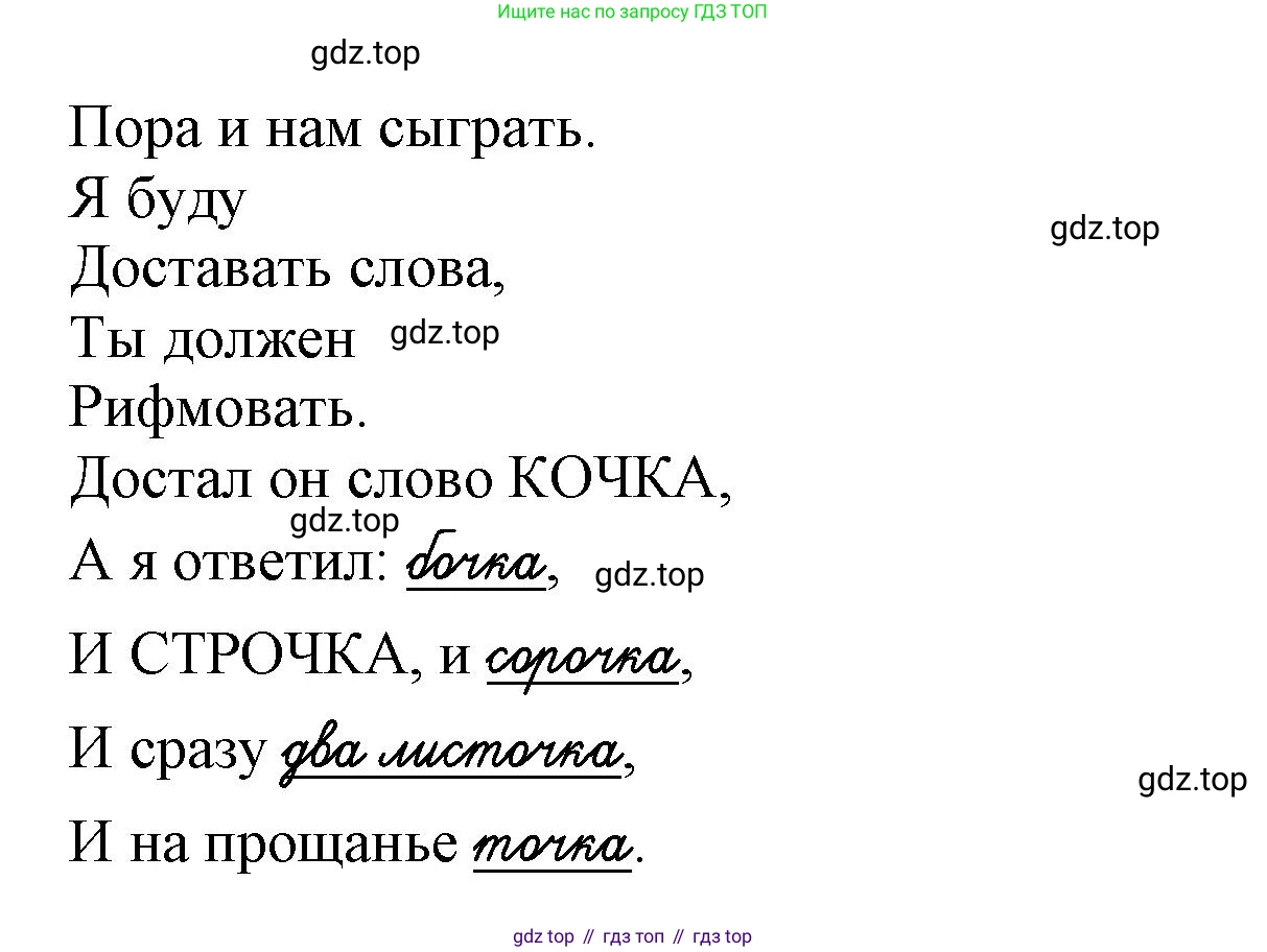 Русский язык, 1 класс рабочая тетрадь, авторы: Иванов Станислав Викторович, Евдокимова Антонина Олеговна, Кузнецова Елена Николаевна, издательство Просвещение, Москва, 2023, зелёного цвета, Часть 2, страница 76, номер 25, Решение (продолжение 2)