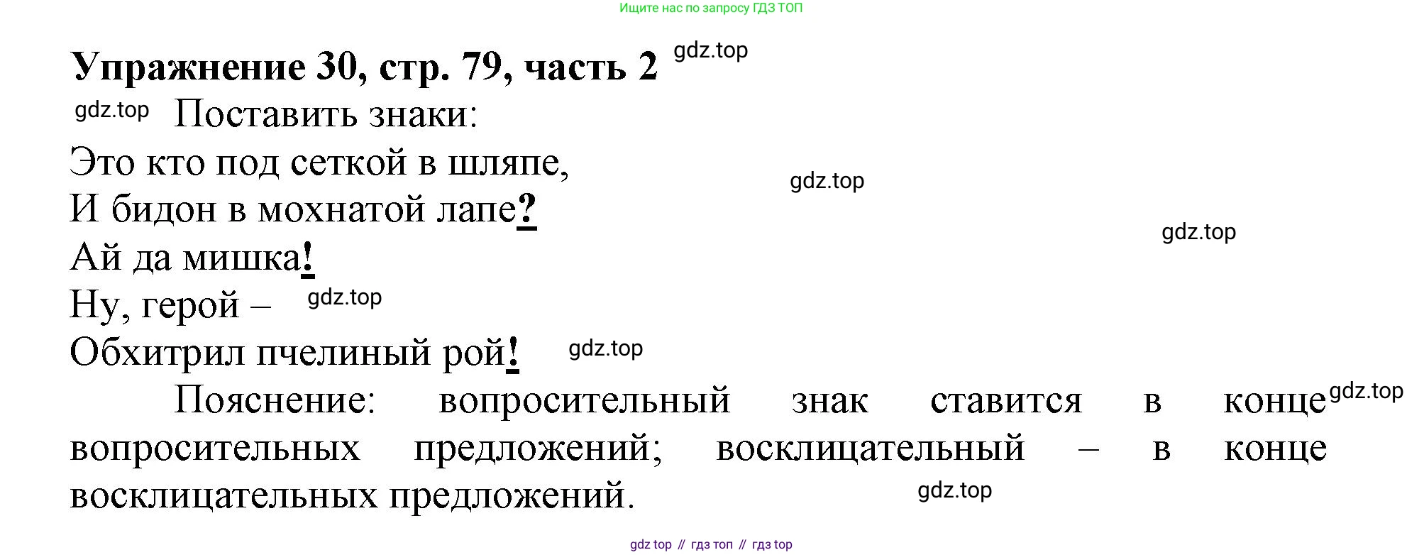 Русский язык, 1 класс рабочая тетрадь, авторы: Иванов Станислав Викторович, Евдокимова Антонина Олеговна, Кузнецова Елена Николаевна, издательство Просвещение, Москва, 2023, зелёного цвета, Часть 2, страница 79, номер 30, Решение