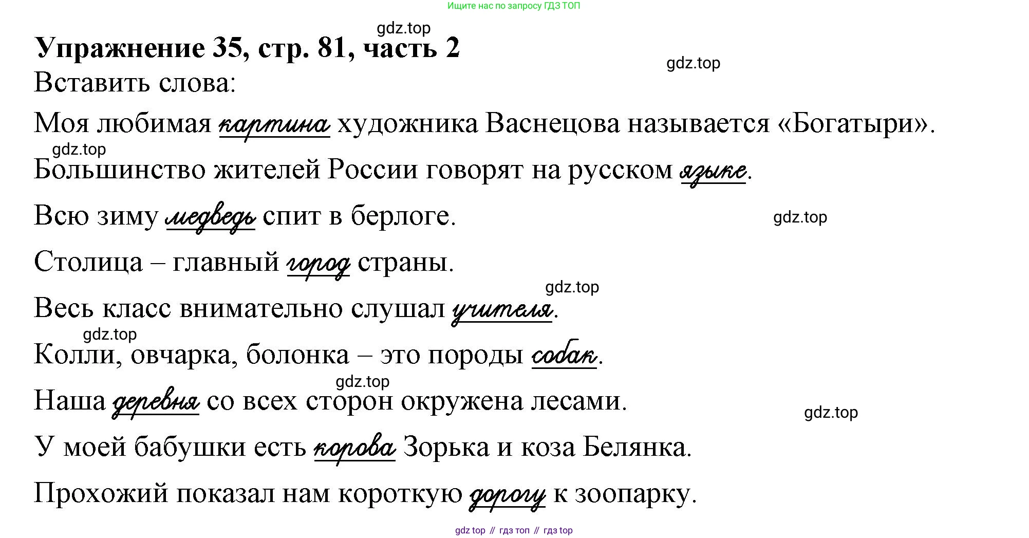 Русский язык, 1 класс рабочая тетрадь, авторы: Иванов Станислав Викторович, Евдокимова Антонина Олеговна, Кузнецова Елена Николаевна, издательство Просвещение, Москва, 2023, зелёного цвета, Часть 2, страница 81, номер 35, Решение
