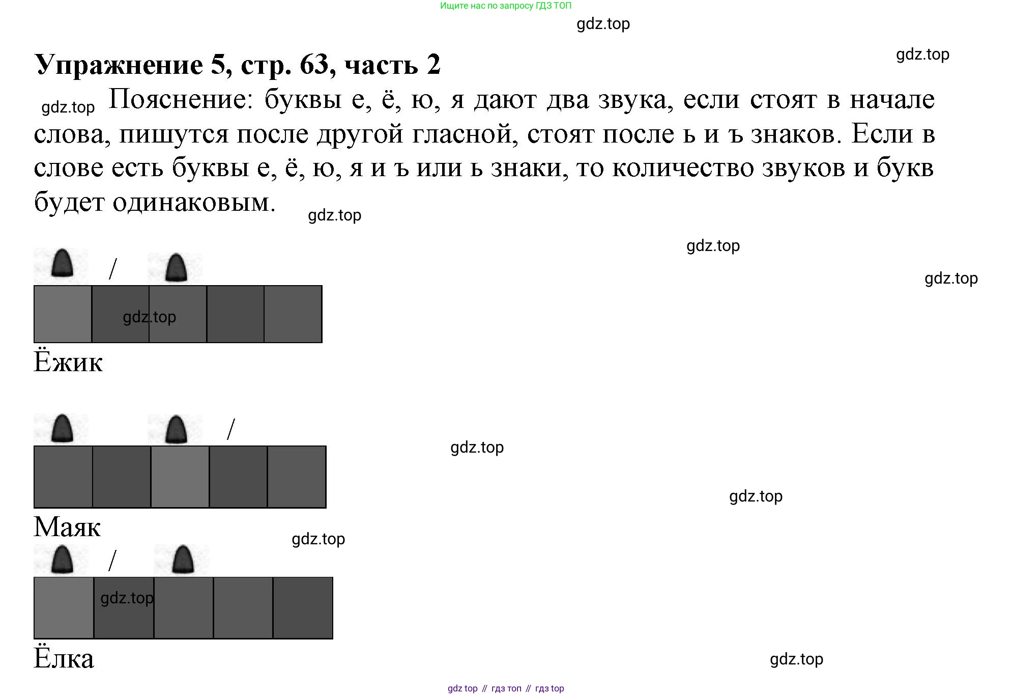 Русский язык, 1 класс рабочая тетрадь, авторы: Иванов Станислав Викторович, Евдокимова Антонина Олеговна, Кузнецова Елена Николаевна, издательство Просвещение, Москва, 2023, зелёного цвета, Часть 2, страница 63, номер 5, Решение