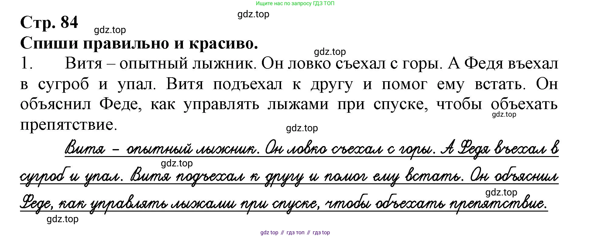 Русский язык, 1 класс рабочая тетрадь, авторы: Иванов Станислав Викторович, Евдокимова Антонина Олеговна, Кузнецова Елена Николаевна, издательство Просвещение, Москва, 2023, зелёного цвета, Часть 2, страница 84, номер 1, Решение