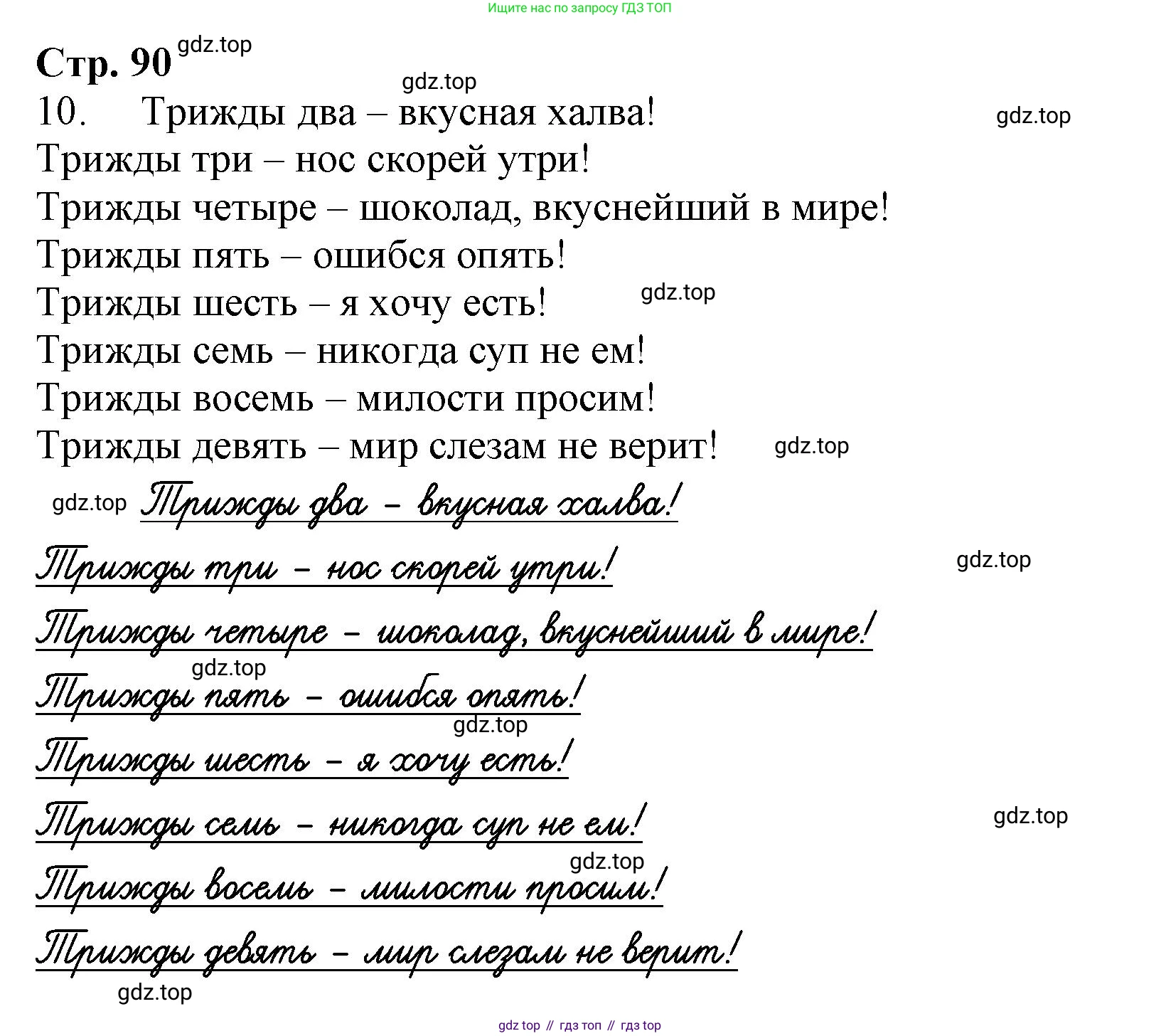 Русский язык, 1 класс рабочая тетрадь, авторы: Иванов Станислав Викторович, Евдокимова Антонина Олеговна, Кузнецова Елена Николаевна, издательство Просвещение, Москва, 2023, зелёного цвета, Часть 2, страница 90, номер 10, Решение