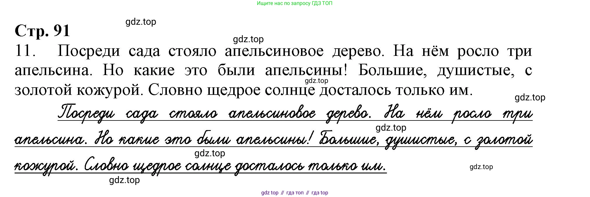 Русский язык, 1 класс рабочая тетрадь, авторы: Иванов Станислав Викторович, Евдокимова Антонина Олеговна, Кузнецова Елена Николаевна, издательство Просвещение, Москва, 2023, зелёного цвета, Часть 2, страница 91, номер 11, Решение