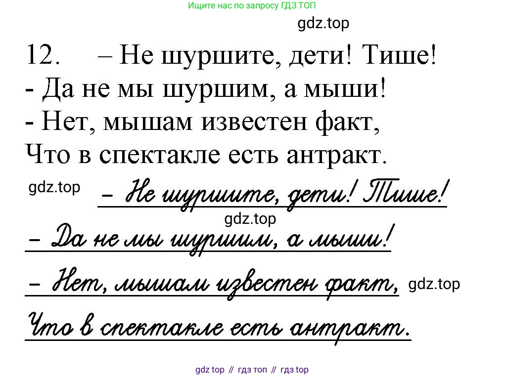 Русский язык, 1 класс рабочая тетрадь, авторы: Иванов Станислав Викторович, Евдокимова Антонина Олеговна, Кузнецова Елена Николаевна, издательство Просвещение, Москва, 2023, зелёного цвета, Часть 2, страница 91, номер 12, Решение