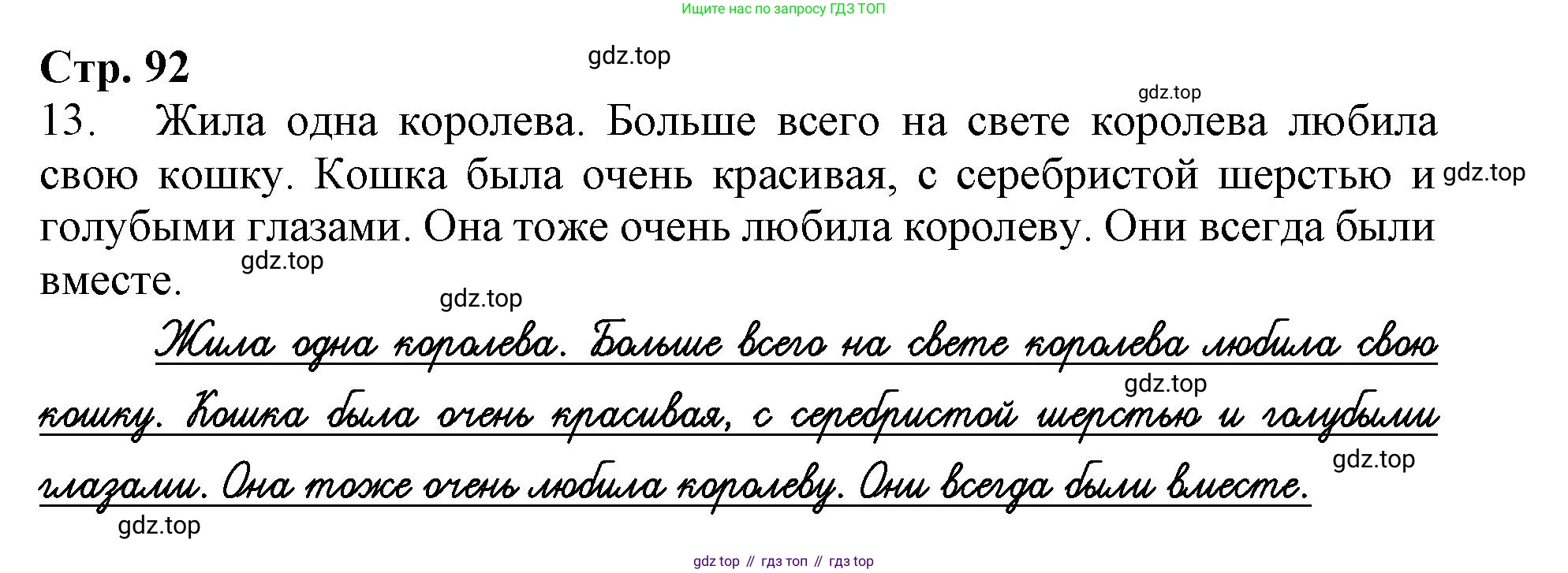 Русский язык, 1 класс рабочая тетрадь, авторы: Иванов Станислав Викторович, Евдокимова Антонина Олеговна, Кузнецова Елена Николаевна, издательство Просвещение, Москва, 2023, зелёного цвета, Часть 2, страница 92, номер 13, Решение