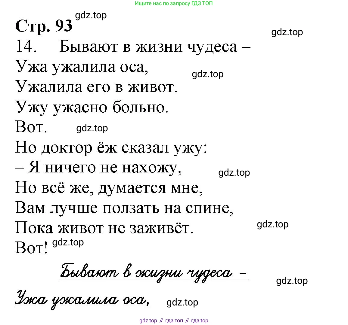 Русский язык, 1 класс рабочая тетрадь, авторы: Иванов Станислав Викторович, Евдокимова Антонина Олеговна, Кузнецова Елена Николаевна, издательство Просвещение, Москва, 2023, зелёного цвета, Часть 2, страница 93, номер 14, Решение