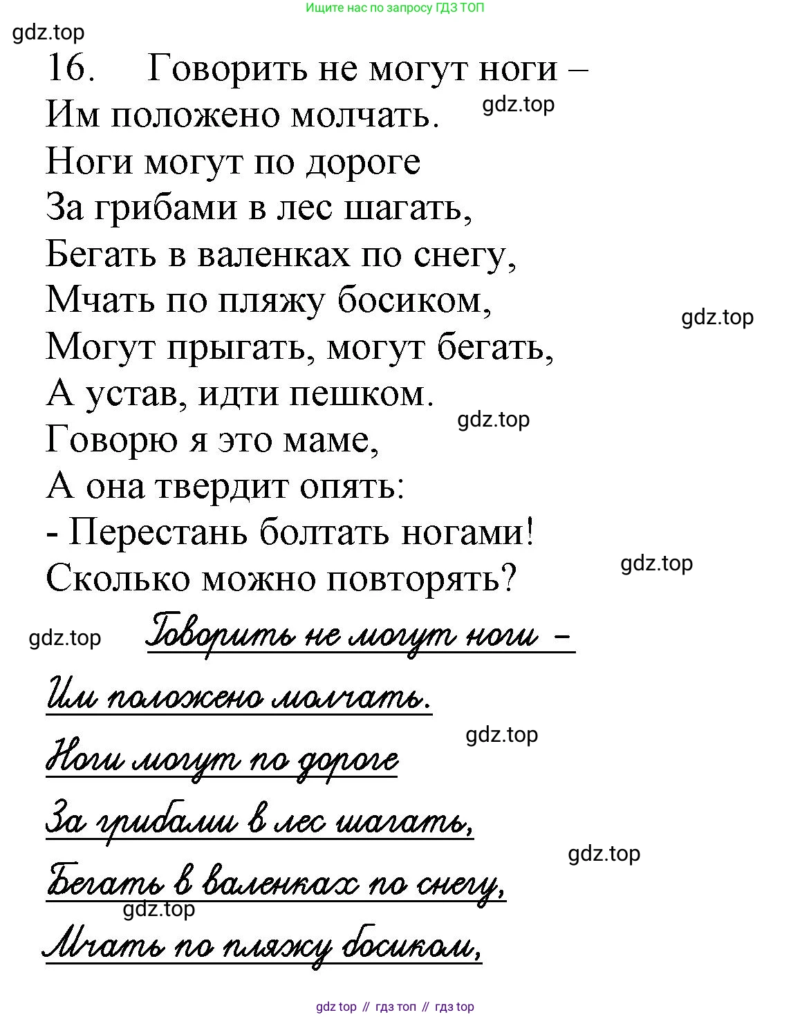 Русский язык, 1 класс рабочая тетрадь, авторы: Иванов Станислав Викторович, Евдокимова Антонина Олеговна, Кузнецова Елена Николаевна, издательство Просвещение, Москва, 2023, зелёного цвета, Часть 2, страница 94, номер 16, Решение