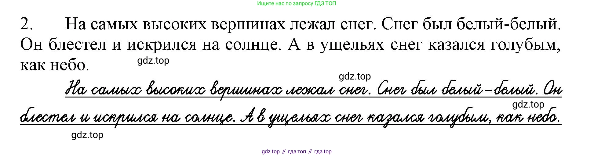 Русский язык, 1 класс рабочая тетрадь, авторы: Иванов Станислав Викторович, Евдокимова Антонина Олеговна, Кузнецова Елена Николаевна, издательство Просвещение, Москва, 2023, зелёного цвета, Часть 2, страница 84, номер 2, Решение