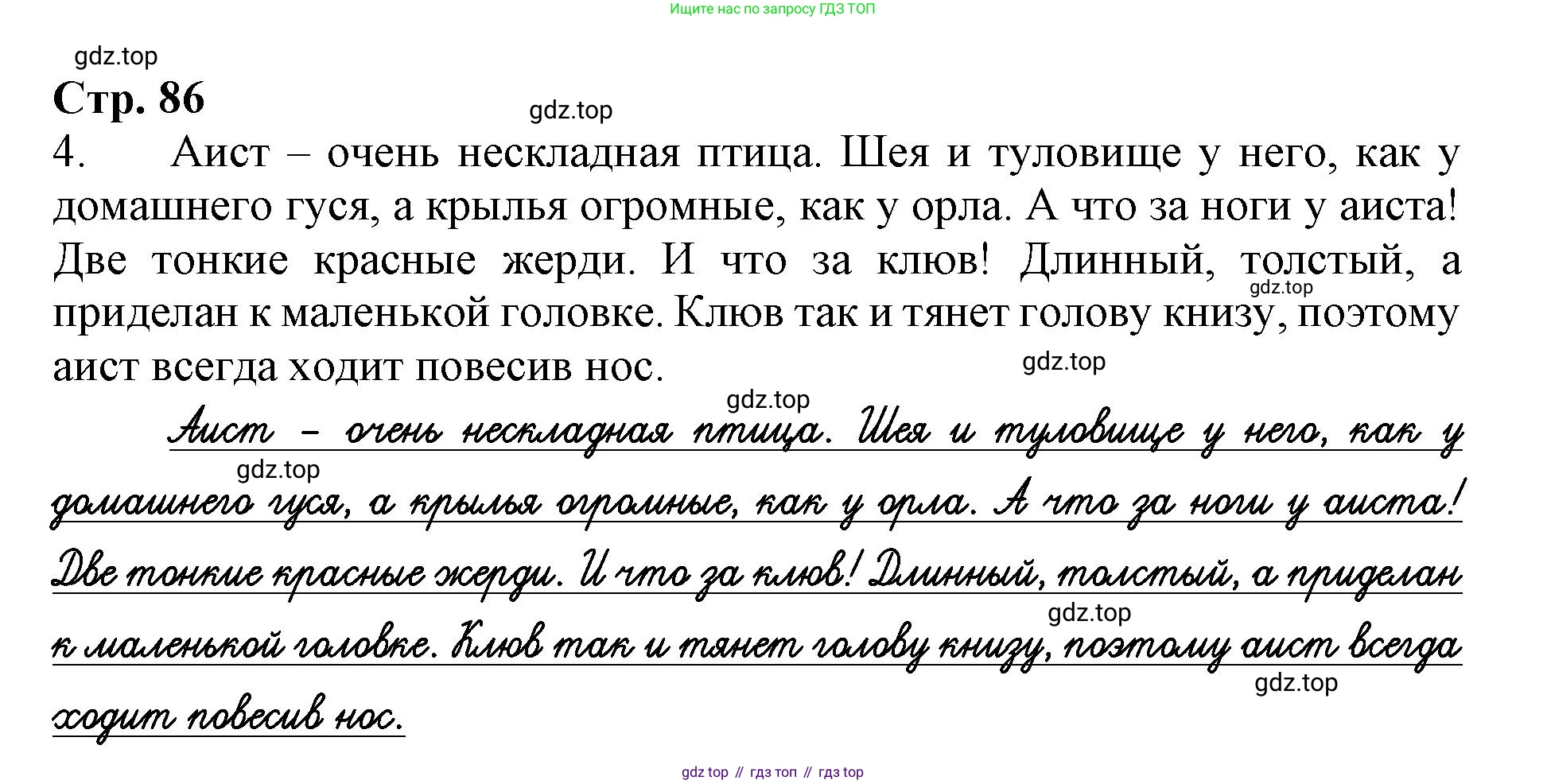 Русский язык, 1 класс рабочая тетрадь, авторы: Иванов Станислав Викторович, Евдокимова Антонина Олеговна, Кузнецова Елена Николаевна, издательство Просвещение, Москва, 2023, зелёного цвета, Часть 2, страница 86, номер 4, Решение