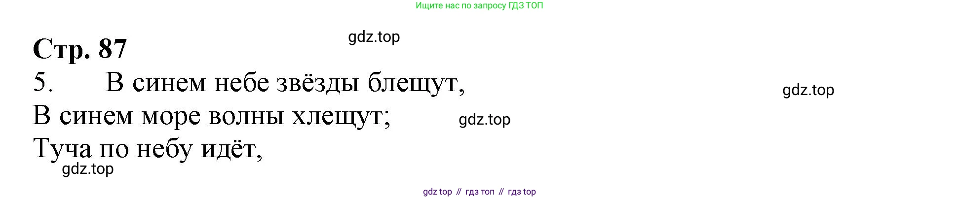 Русский язык, 1 класс рабочая тетрадь, авторы: Иванов Станислав Викторович, Евдокимова Антонина Олеговна, Кузнецова Елена Николаевна, издательство Просвещение, Москва, 2023, зелёного цвета, Часть 2, страница 87, номер 5, Решение