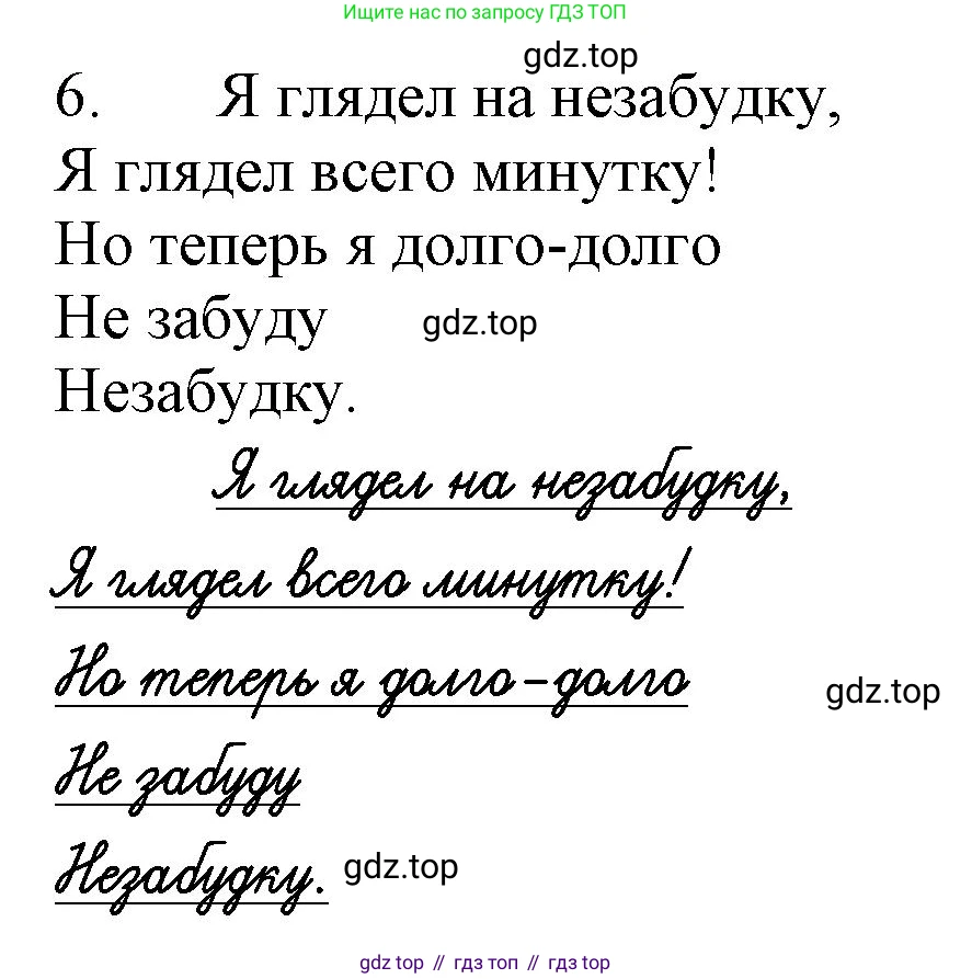 Русский язык, 1 класс рабочая тетрадь, авторы: Иванов Станислав Викторович, Евдокимова Антонина Олеговна, Кузнецова Елена Николаевна, издательство Просвещение, Москва, 2023, зелёного цвета, Часть 2, страница 87, номер 6, Решение