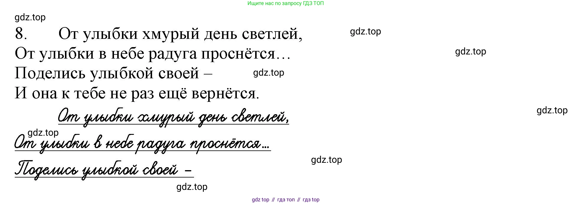Русский язык, 1 класс рабочая тетрадь, авторы: Иванов Станислав Викторович, Евдокимова Антонина Олеговна, Кузнецова Елена Николаевна, издательство Просвещение, Москва, 2023, зелёного цвета, Часть 2, страница 88, номер 8, Решение