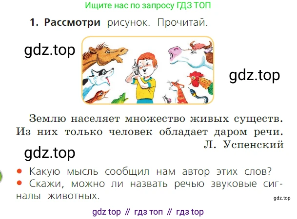 ГДЗ Русский язык, 1 класс Учебник, авторы: Канакина Валентина Павловна, Горецкий Всеслав Гаврилович, издательство Просвещение, Москва, 2023, белого цвета, страница 6, номер 1, Условие