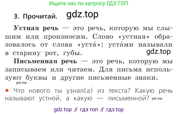ГДЗ Русский язык, 1 класс Учебник, авторы: Канакина Валентина Павловна, Горецкий Всеслав Гаврилович, издательство Просвещение, Москва, 2023, белого цвета, страница 7, номер 3, Условие