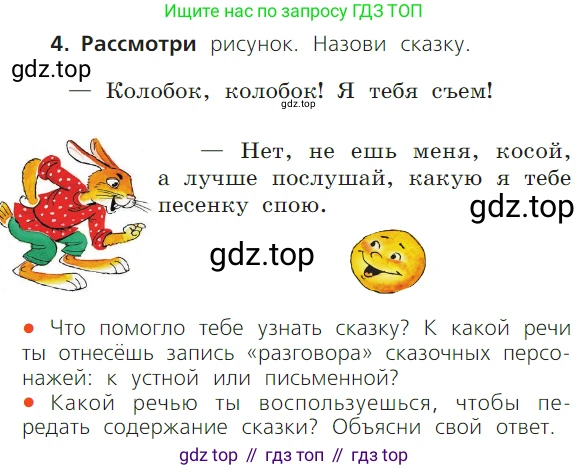 ГДЗ Русский язык, 1 класс Учебник, авторы: Канакина Валентина Павловна, Горецкий Всеслав Гаврилович, издательство Просвещение, Москва, 2023, белого цвета, страница 7, номер 4, Условие