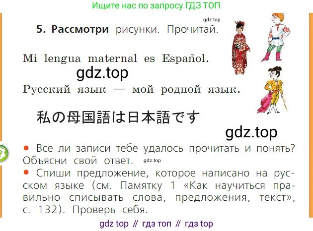 ГДЗ Русский язык, 1 класс Учебник, авторы: Канакина Валентина Павловна, Горецкий Всеслав Гаврилович, издательство Просвещение, Москва, 2023, белого цвета, страница 8, номер 5, Условие