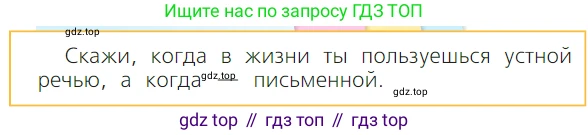ГДЗ Русский язык, 1 класс Учебник, авторы: Канакина Валентина Павловна, Горецкий Всеслав Гаврилович, издательство Просвещение, Москва, 2023, белого цвета, страница 8, Условие
