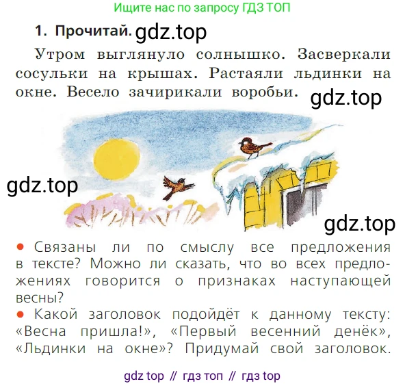 ГДЗ Русский язык, 1 класс Учебник, авторы: Канакина Валентина Павловна, Горецкий Всеслав Гаврилович, издательство Просвещение, Москва, 2023, белого цвета, страница 10, номер 1, Условие