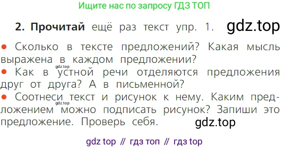 ГДЗ Русский язык, 1 класс Учебник, авторы: Канакина Валентина Павловна, Горецкий Всеслав Гаврилович, издательство Просвещение, Москва, 2023, белого цвета, страница 11, номер 2, Условие